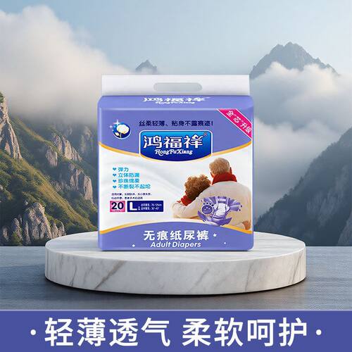 鸿福祥中老年超薄防漏纸尿裤L码