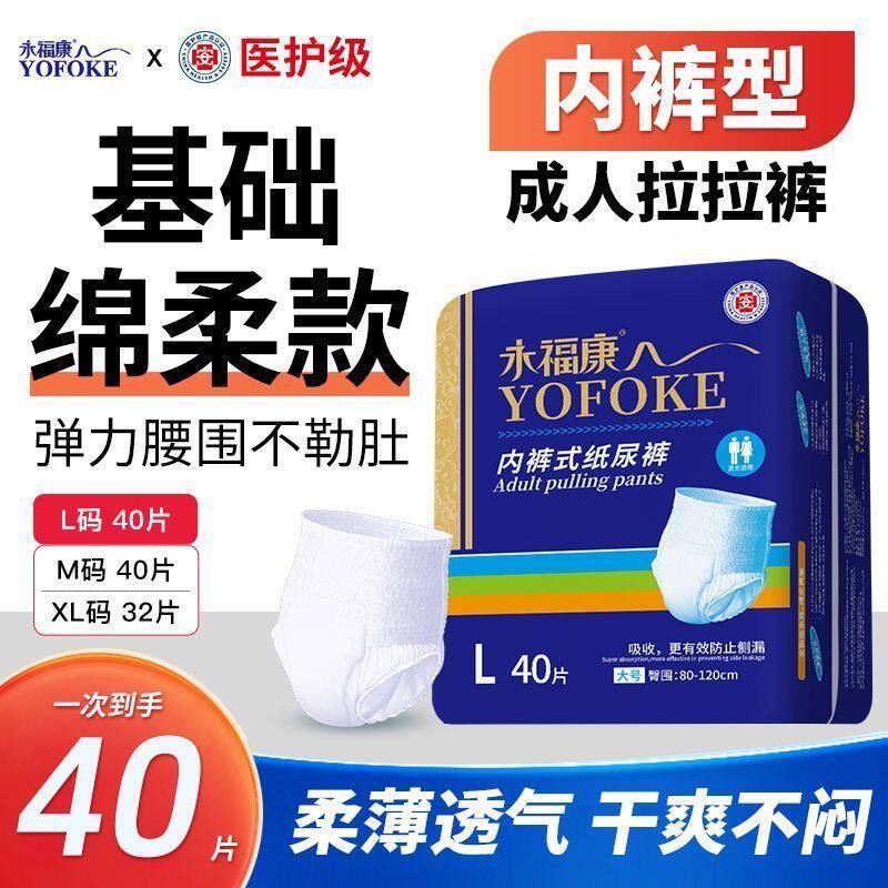 永福康内裤型老人用柔软透气防漏成人拉拉裤防侧漏弹力腰围L码