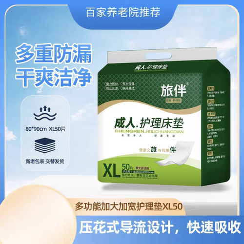 旅伴成人护理垫80x90多功能50片