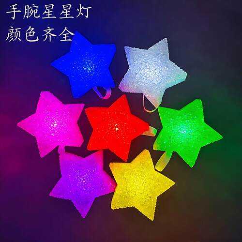 发光手腕星星灯舞蹈表演道具手持