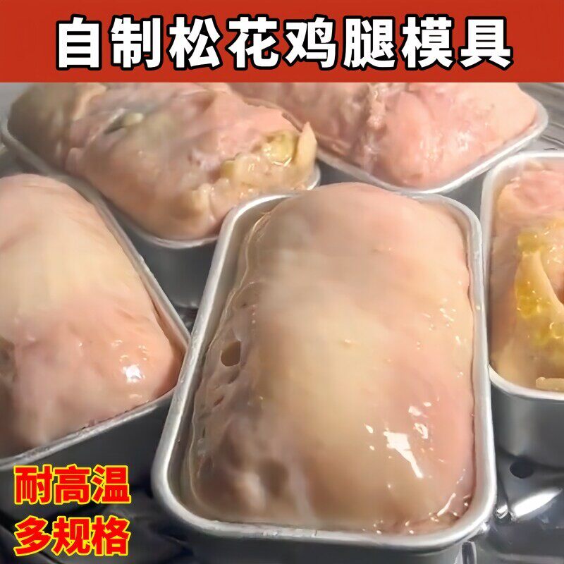 松花鸡腿模具耐高温铝合金自制午餐肉金丝蛋卷肉千子蒸肉磨具盒子