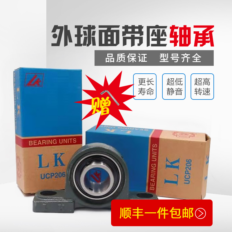 LK外球面带座轴承UCP201 P202 P203 P204 P205 P206 P207 P208 五金/工具 外球面球轴承 原图主图