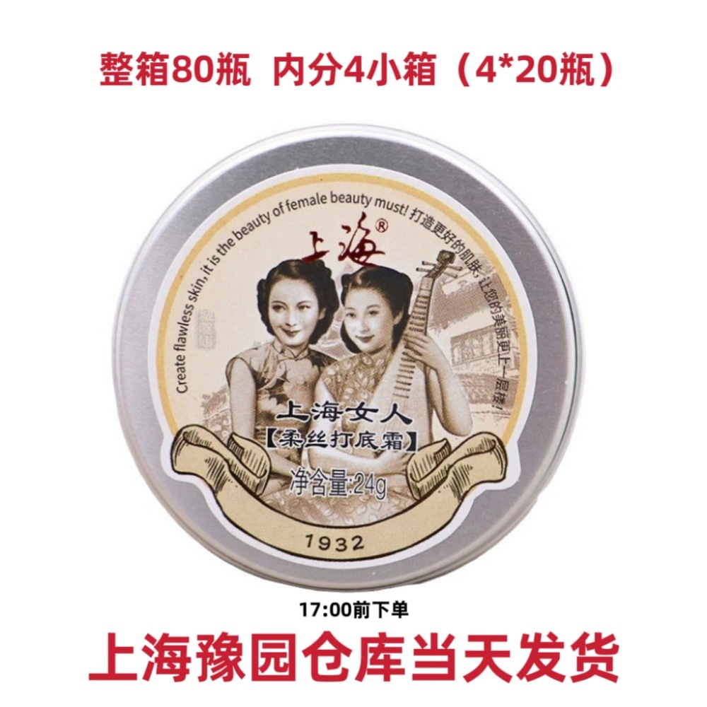 上海女人柔丝打底霜猪油膏控油打底遮瑕隔离妆前乳上海正品直发