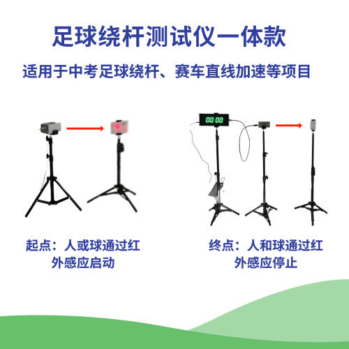 中考体育足球绕杆/射门计时器