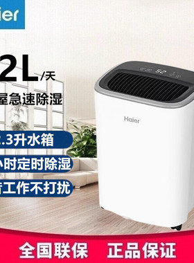 海尔CF12-KAE家用除湿机卧室去湿干衣24小时智能定时2.3升容量