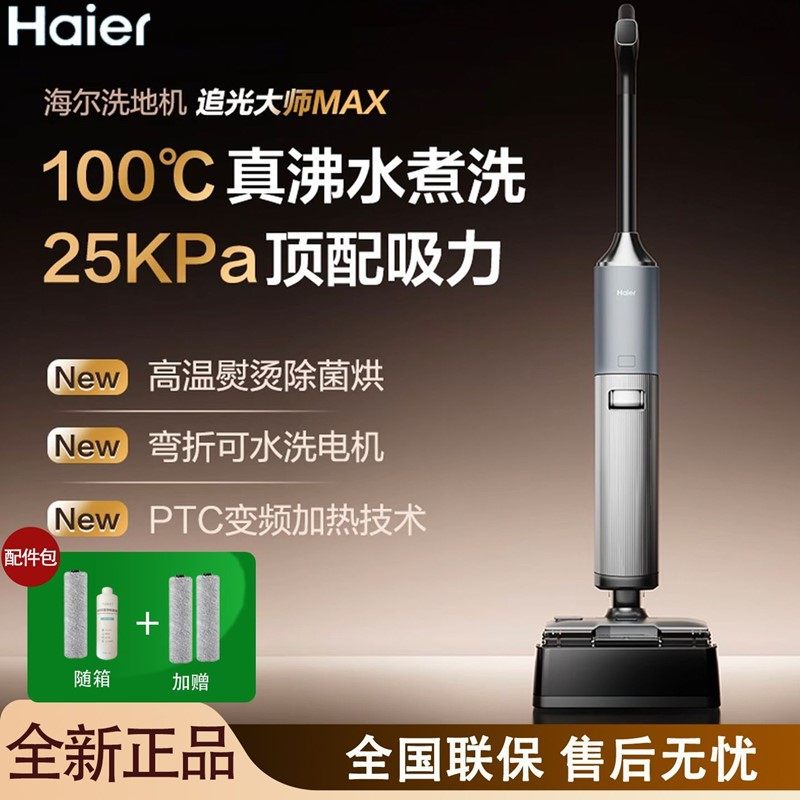 海尔追光大师MAXH200洗地机AI识污无线大吸力除菌沸水自清洁包邮