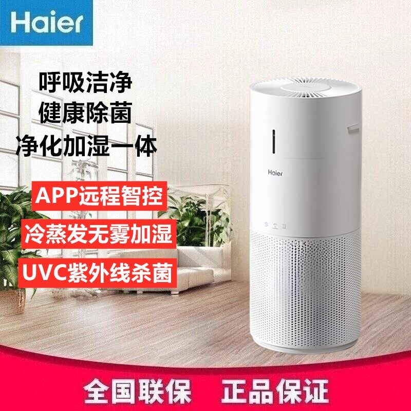 海尔KJ320F家用空气净化器除甲醛宠物异味加湿净化一体机无雾加湿