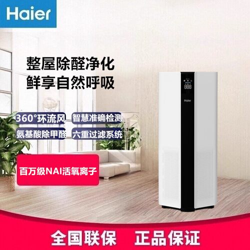 海尔家用净化器除甲醛异味PM2.5