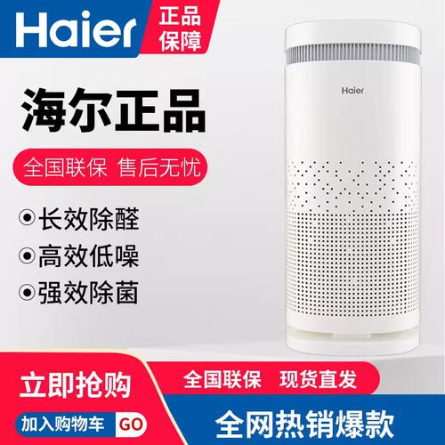 海尔交流电卧室净化器