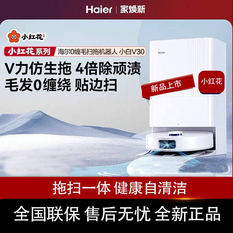 海尔家用激光扫地机器人全自动集尘免洗拖布吸扫洗拖一体机包邮