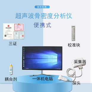 超声波骨密度分析仪桡骨骨密度检测仪成人儿童双模式骨质测量仪