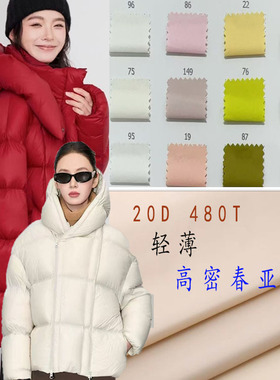 高密春亚纺（20D 480T)加密纱线泡芙云朵亲肤马甲羽绒服棉衣面料