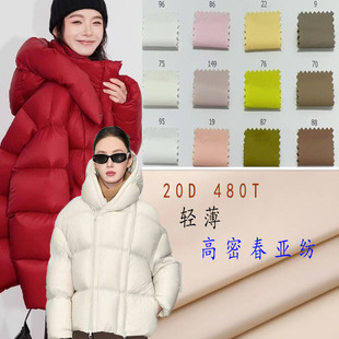 高密春亚纺（20D 480T)加密纱线泡芙云朵亲肤马甲羽绒服棉衣面料