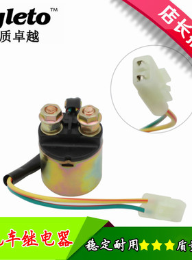 适配本田TRX90 TRX200/350 TRX400/450 TRX500/650/680启动继电器