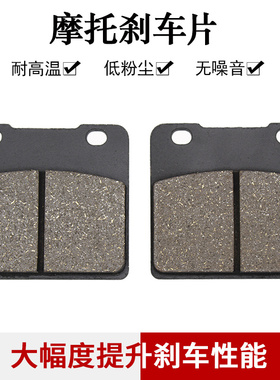 适配铃木RG400 RG500 VS400 VS600 VS700 VS750 VS800前刹车片皮