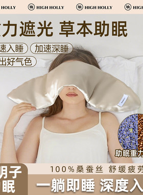 真丝重力科技眼罩遮光睡眠
