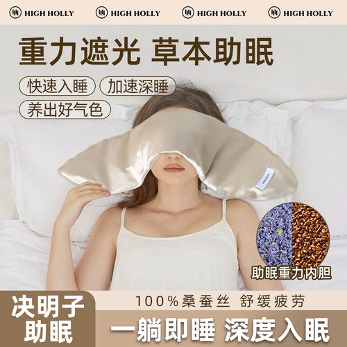 真丝重力科技眼罩遮光睡眠