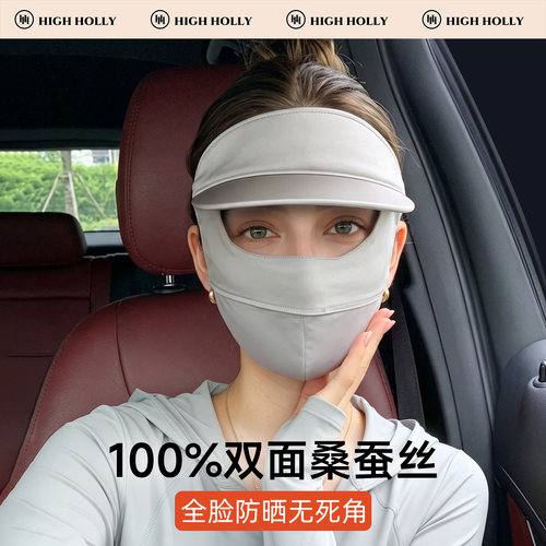 highholly真丝面罩全脸帽子一体