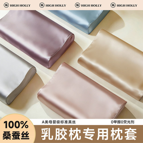 乳胶枕头专用枕套真丝100桑蚕丝