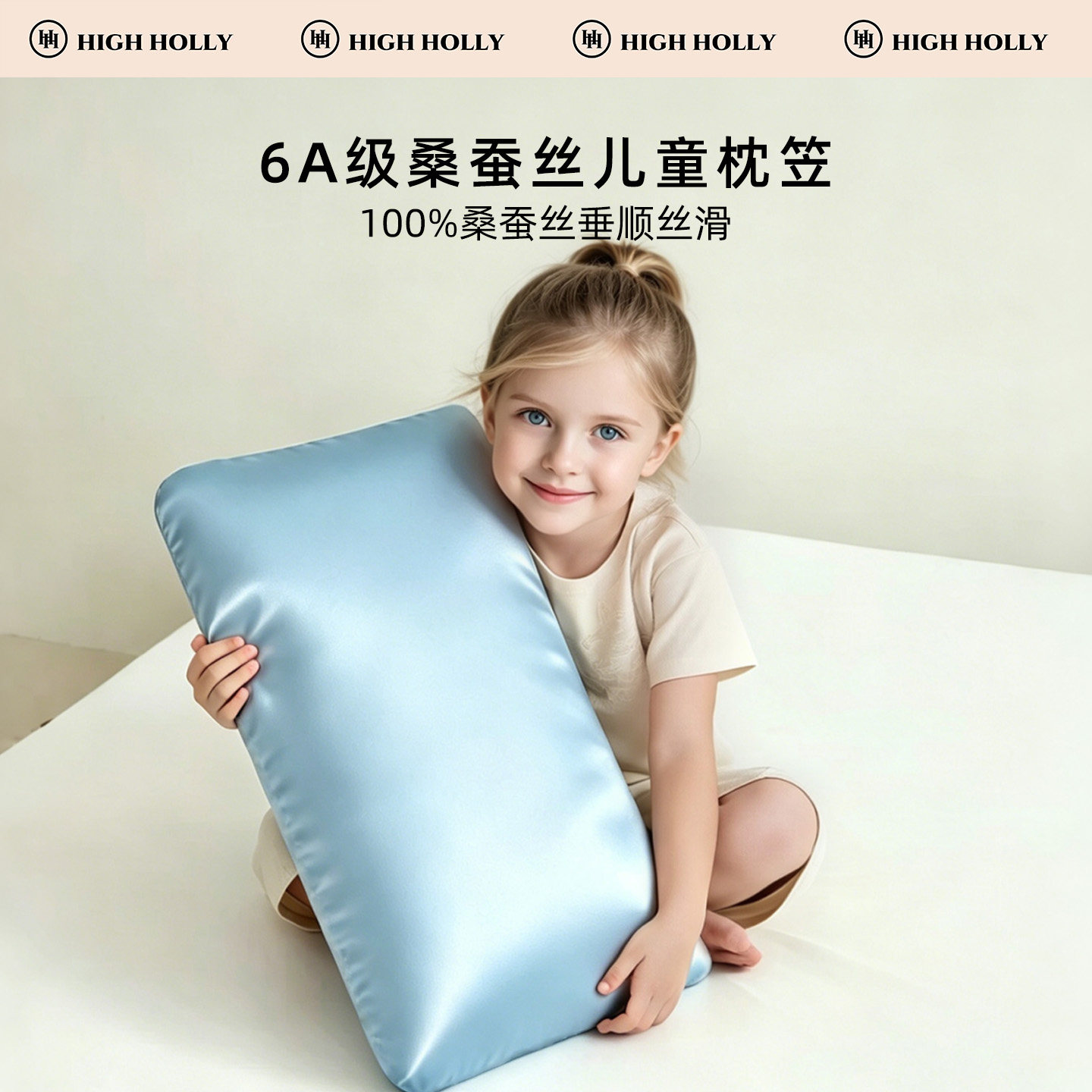 highholly儿童真丝枕笠100桑蚕丝图片