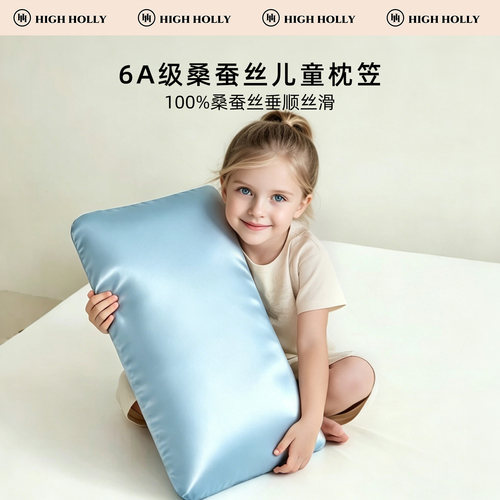 highholly儿童真丝枕笠100桑蚕丝