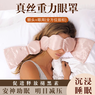真丝黑科技重力眼罩遮光睡眠专用男睡觉眼枕助眠神器女士耳罩头巾