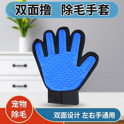 双面狗狗撸猫洗澡除毛手套