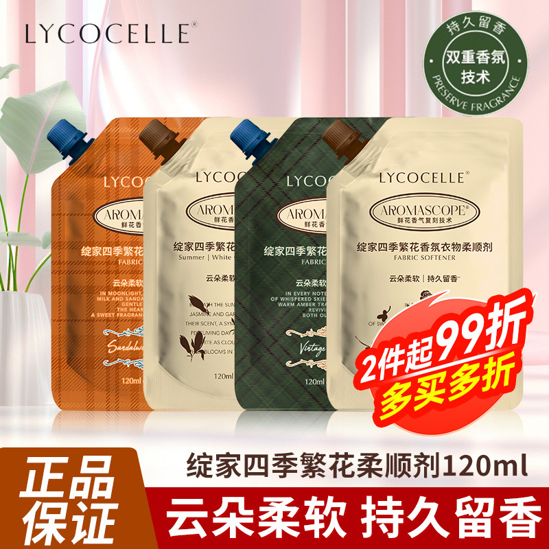 绽家四季繁花香氛洗衣柔顺剂120g图片