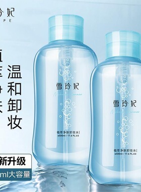 雪玲妃卸妆水女眼唇脸三合一卸妆