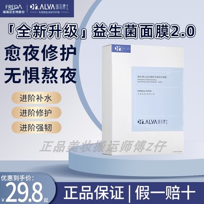 瑷尔博士益生菌面膜保湿抗皱