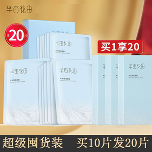 面膜提亮肤色玻尿酸滋润护肤男女士官方官网正品 半亩花田补水保湿