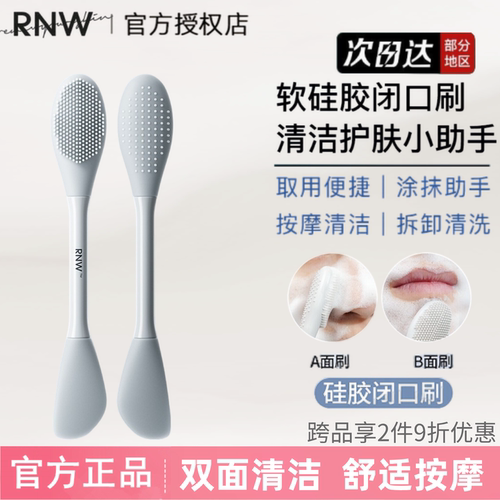 rnw闭口刷面膜泥膜刷双头软硅胶