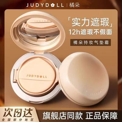 Judydoll橘朵遮瑕气垫不易脱妆