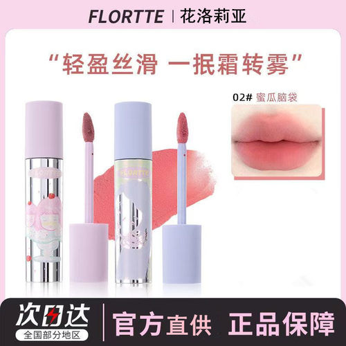花洛莉亚Wackky奶糕唇霜唇泥