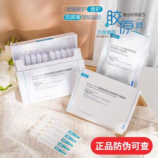 可复美胶原棒次抛30支精华液重组胶原蛋白敏感肌退红修护屏障吨吨