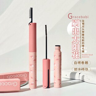 Gracebabi瑰宝秘语太阳花睫毛膏不易晕染持久棕色定型卷翘打底膏