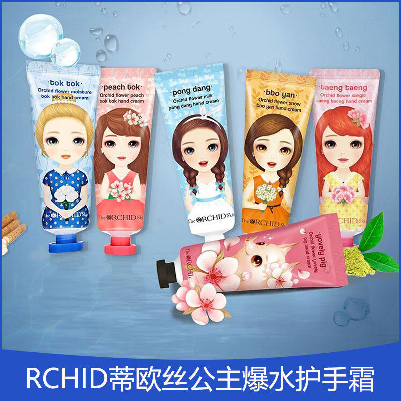 韩国进口/RCHID蒂欧丝公主爆水护手霜保湿水珠补水手霜滋润牛奶