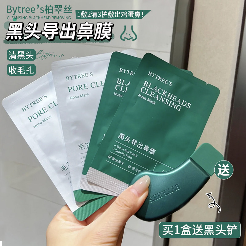 柏翠丝茶树精华去黑头鼻贴套盒去粉刺闭口清洁毛孔有无铲官方正品,美容护肤/美体/精油,面部护理套装,淘宝优惠券,粉丝福利购,淘宝优惠卷