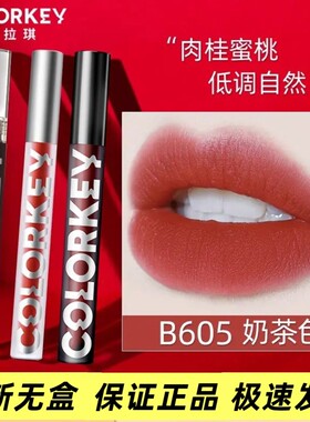 colorkey珂拉琪空气唇釉水雾唇露丝绒口红307镜面裸色系学生平价