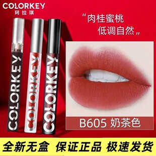 colorkey珂拉琪空气唇釉水雾唇露丝绒口红307镜面裸色系学生平价