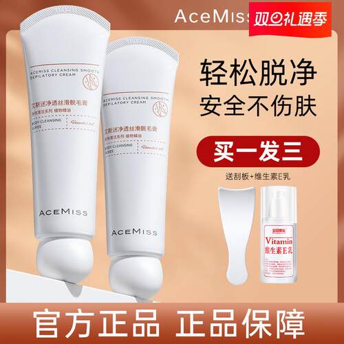 acemiss脱毛膏腋下不留黑点私密敏感肌温和男女士学生专用艾斯迷