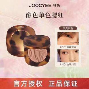 joocyee酵色琥珀贝壳JC腮红女B01高光一体盘2024新款 N04晒红胭脂