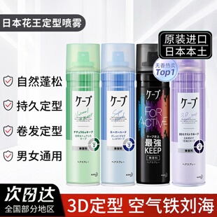 保税仓日本花王cape空气感定型喷雾180g蓝绿黑色无香微香蓬松持久