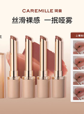 珂曼生机裸感唇膏显白不易掉色