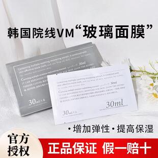 官方正品 韩国维艾vm玻璃面膜玻尿酸补水保湿 提拉紧致抗皱舒缓保湿