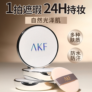 akf气垫白月光持妆轻薄服帖遮瑕保湿持久粉底BB霜干油皮官方正品