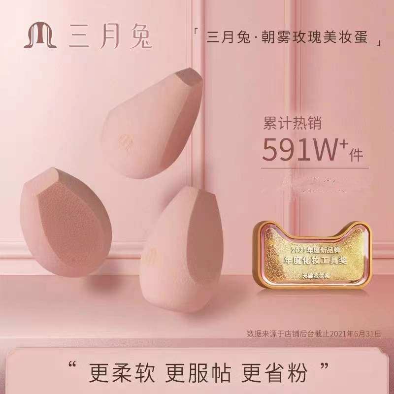 Marchare三月兔美妆蛋三切面