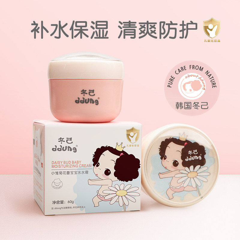 冬己小雏菊水水霜清爽补水不油腻出水霜婴儿保湿霜儿童护肤品詹皇