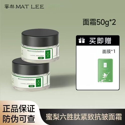 蜜梨六胜肽紧致面霜50g滋润紧致