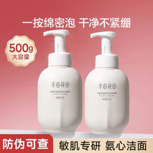 半亩花田氨基酸洗面奶慕斯洁面乳泡沫清洁控油护肤品女男士 流氓兔